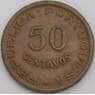 Ангола 50 сентаво 1957 КМ75 XF арт. 49090