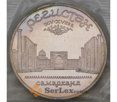 Монета СССР 5 рублей 1989 Y229 Регистан Proof запайка арт. 29436