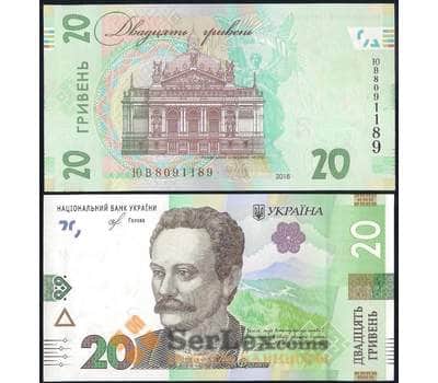 Банкнота Украина 20 гривен 2018 Ра126 UNC арт. 37217