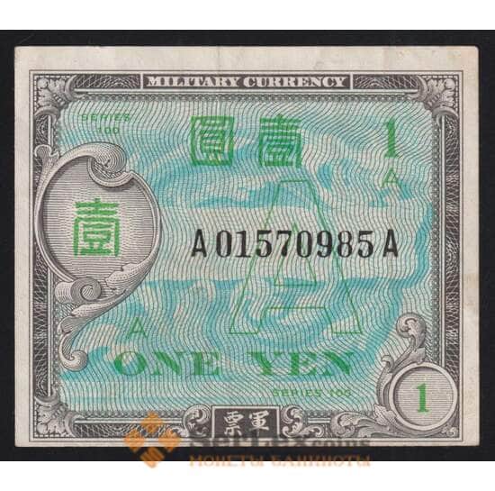 Япония 1 йена ND 1946 Р66 XF буква А Оккупация  арт. 52963