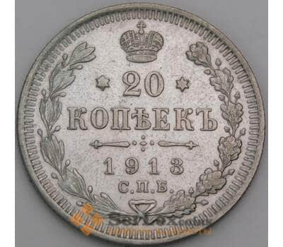 Россия 20 копеек 1913 СПБ ВС Y22a.1 XF арт. 50434