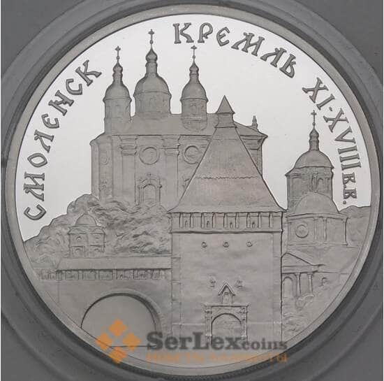 Россия 3 рубля 1995 Proof Смоленск. Кремль арт. 29896