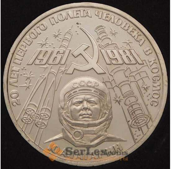 СССР 1 рубль 1981 Гагарин Proof Новодел арт. 30890