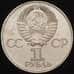 Монета СССР 1 рубль 1981 Гагарин Proof Новодел арт. 30890