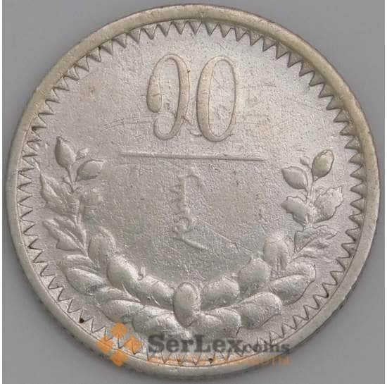 Монголия монета 10 мунгу 1925 КМ4 VF арт. 47649