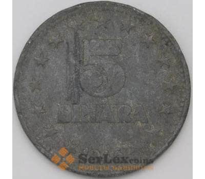 Монета Югославия 5 динаров 1945 КМ28 VF арт. 22358