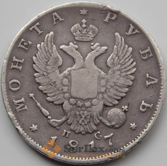 Россия 1 рубль 1817 СПБ ПС VF арт. 7449