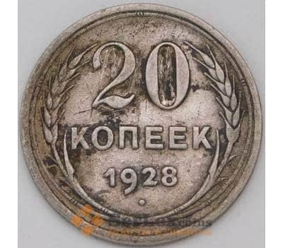 Монета СССР 20 копеек 1929 Y88 VF  арт. 23227