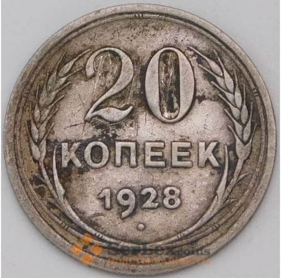 СССР 20 копеек 1929 Y88 VF  арт. 23227