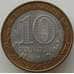 Монета Россия 10 рублей 2003 Касимов СПМД AU-aUNC арт. 11256