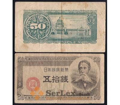 Банкнота Япония 50 сен 1948 Р61 VF арт. 40337