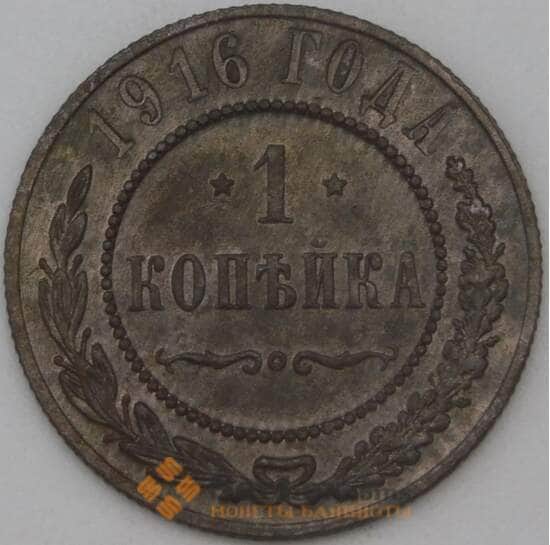Россия 1 копейка 1916 Y9 F арт. 22306