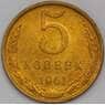 СССР 5 копеек 1961 Y129a UNC арт. 29302