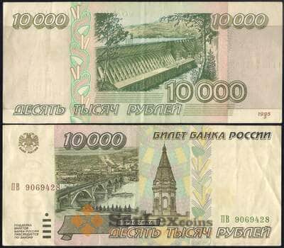Банкнота Россия 10000 рублей 1995 Р263 XF арт. 28080