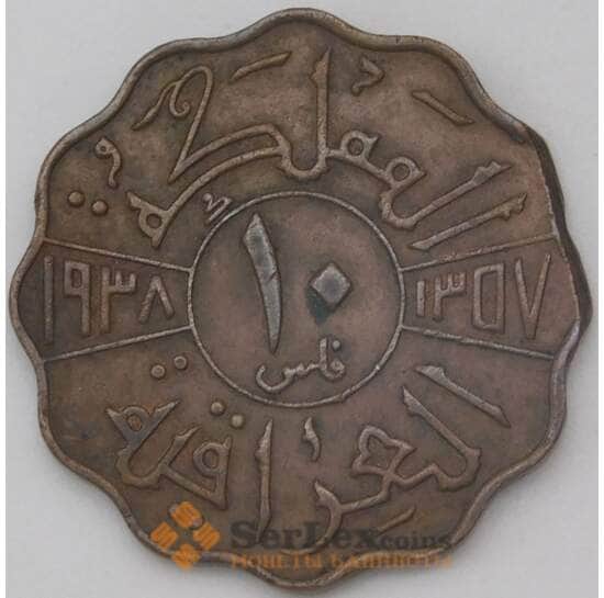 Ирак 10 филс 1938 КМ103b F арт. 25047