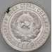 Монета СССР 20 копеек 1928 Y88 AU - aUNC  арт. 26396