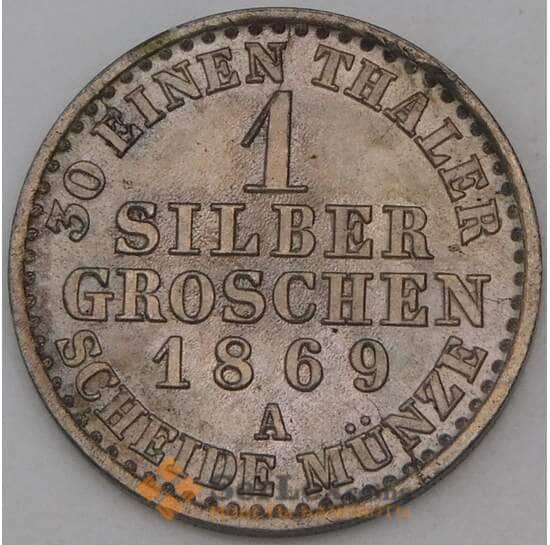 Германия - Пруссия 1 грош 1869 А КМ485 арт. 28940
