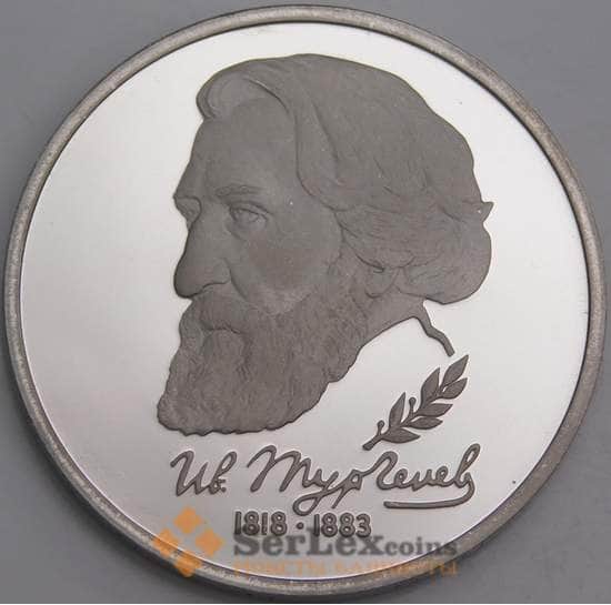 Россия монета 1 рубль 1993 Тургенев Proof холдер арт. 15361