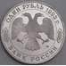Монета Россия 1 рубль 1993 Тургенев Proof холдер арт. 15361