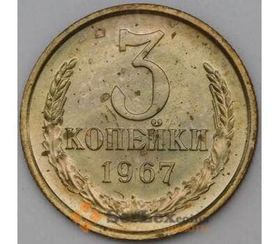 Монета СССР 3 копейки 1967 Y128a BU Наборная  арт. 28989