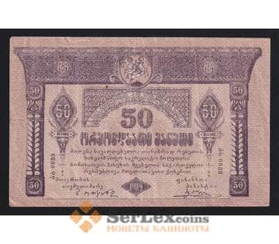 Грузия 50 рублей 1919 Р11 F арт. 55411