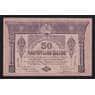 Грузия 50 рублей 1919 Р11 F арт. 55411