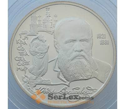 Монета Россия 2 рубля 1996 Y515 Proof Серебро Достоевский арт. 16569