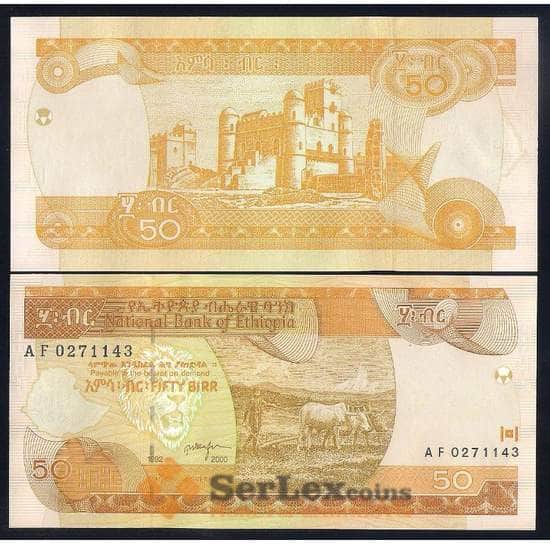 Эфиопия банкнота 50 бырр 2000 Р49b UNC  арт. 42517