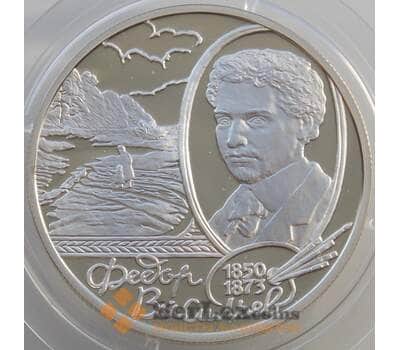 Монета Россия 2 рубля 2000 Y660 Proof Васильев (АЮД) арт. 11191