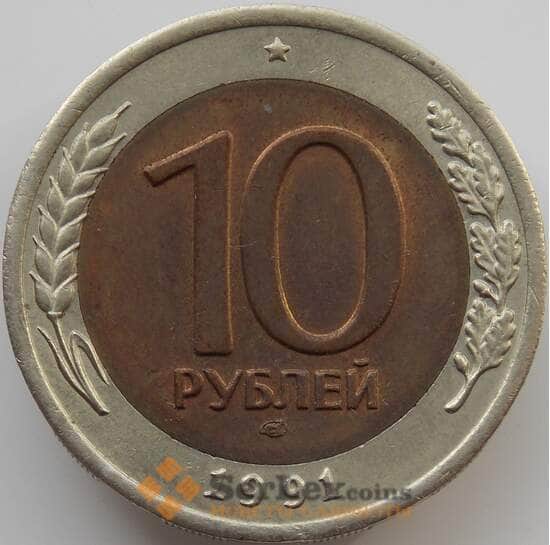 Россия 10 рублей 1991 ЛМД Y295 AU арт. 11547