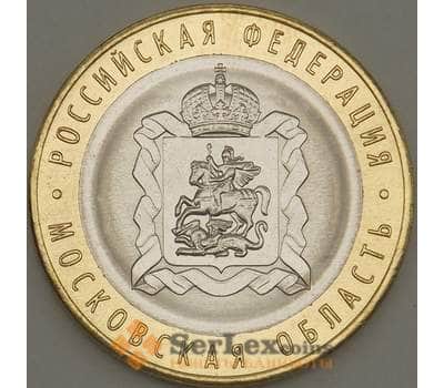 Монета Россия 10 рублей 2020 UNC Московская область арт. 21590