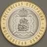 Россия 10 рублей 2020 UNC Московская область арт. 21590