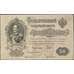Банкнота Россия 50 рублей 1899 (1914) Р8 XF+ Шипов арт. 11567