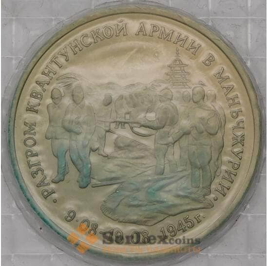 Россия 3 рубля 1995 Маньчжурия Квантунская армия Proof запайка арт. 31082 Россия 3 рубля 1995 Маньчжурия Квантунская армия Proof запайка арт. 31082