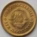 Монета Югославия 5 пара 1965 КМ43 aUNC без звезд (J05.19) арт. 15866