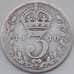 Монета Великобритания 3 пенса 1910 КМ797 F арт. 12491