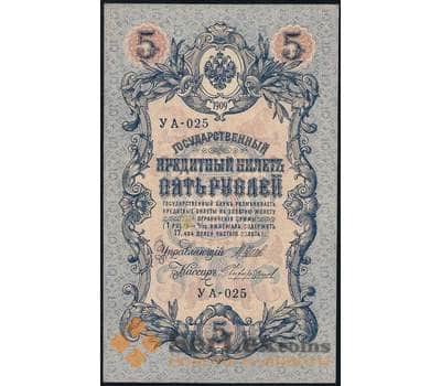 Россия 5 рублей 1909 УА-025 Шипов Чихиржин P10 UNC арт. 30928
