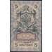 Банкнота Россия 5 рублей 1909 УА-025 Шипов Чихиржин P10 UNC арт. 30928