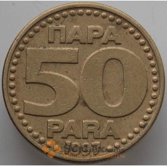Югославия 50 пара 1997 КМ174 VF арт. 13358
