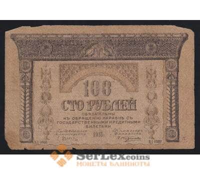 Закавказский комиссариат 100 рублей 1918 PS606 G (ВЕ) арт. 55265