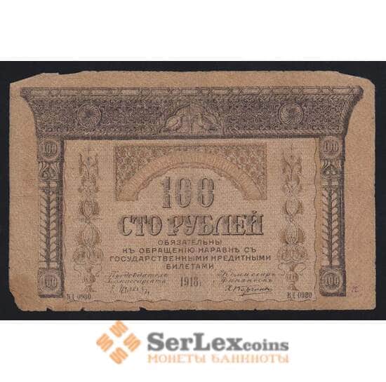 Закавказский комиссариат 100 рублей 1918 PS606 G (ВЕ) арт. 55265 Закавказский комиссариат 100 рублей 1918 PS606 G (ВЕ) арт. 55265