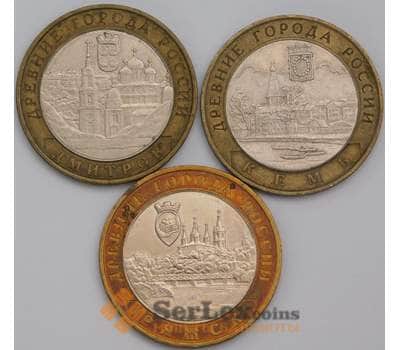 Монета Россия набор монет 10 рублей 2004 (3 шт) XF Древние Города арт. 40191