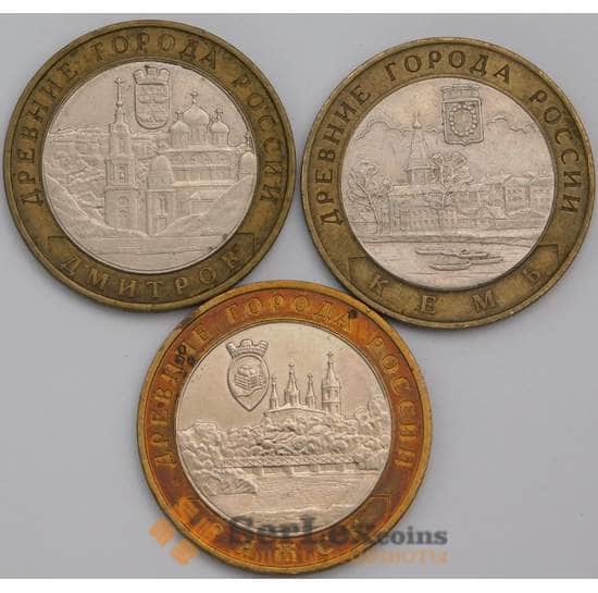 Россия набор монет 10 рублей 2004 (3 шт) XF Кемь Ряжск Дмитров арт. 40191