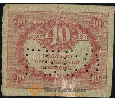 Банкнота Россия 40 рублей 1917 PS164 ГБСО VF арт. 26054