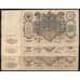 Банкнота Россия 100 рублей 1905-1910 F Р13 Шипов мультилот арт. 39559