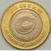 Монета Индия 10 рупий 2013 КМ433 UNC Кокосовый совет арт. 18758