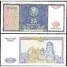 Узбекистан банкнота 25 сум 1994 Р77 UNC арт. 17563