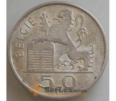 Монета Бельгия 50 франков 1954 КМ137 AU Серебро арт. 14542