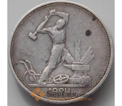 Монета СССР 50 копеек 1924 ПЛ Y89.1 VF  арт. 11841