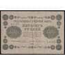 Россия 500 рублей 1918 Р94 VF арт. 37172
